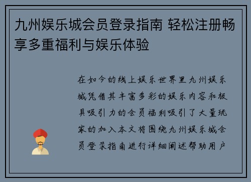 九州娱乐城会员登录指南 轻松注册畅享多重福利与娱乐体验