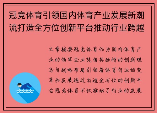 冠竞体育引领国内体育产业发展新潮流打造全方位创新平台推动行业跨越式成长