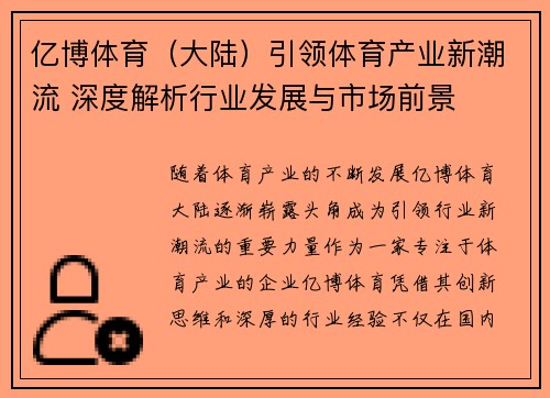 亿博体育（大陆）引领体育产业新潮流 深度解析行业发展与市场前景