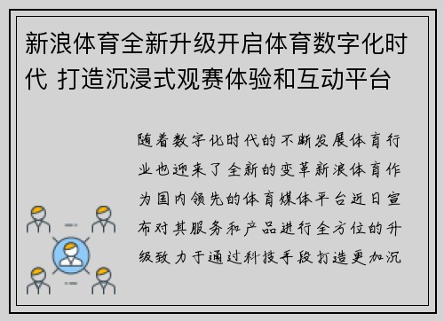 新浪体育全新升级开启体育数字化时代 打造沉浸式观赛体验和互动平台