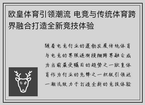欧皇体育引领潮流 电竞与传统体育跨界融合打造全新竞技体验