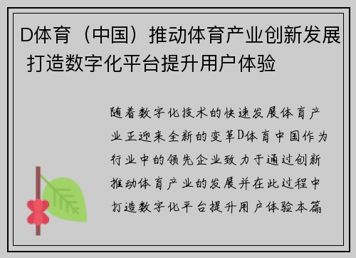 D体育（中国）推动体育产业创新发展 打造数字化平台提升用户体验