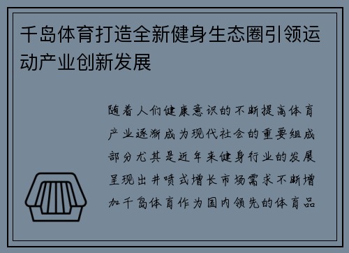 千岛体育打造全新健身生态圈引领运动产业创新发展