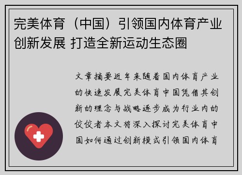 完美体育（中国）引领国内体育产业创新发展 打造全新运动生态圈
