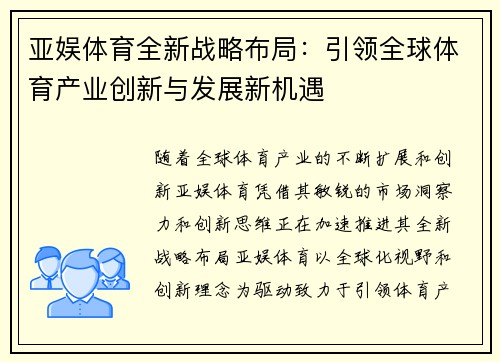亚娱体育全新战略布局：引领全球体育产业创新与发展新机遇