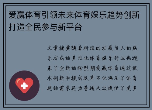 爱赢体育引领未来体育娱乐趋势创新打造全民参与新平台