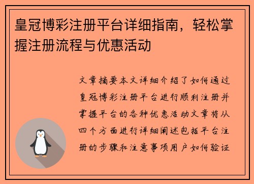 皇冠博彩注册平台详细指南，轻松掌握注册流程与优惠活动