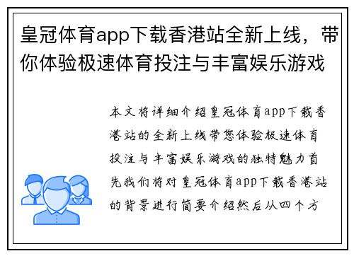 皇冠体育app下载香港站全新上线，带你体验极速体育投注与丰富娱乐游戏