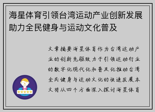 海星体育引领台湾运动产业创新发展助力全民健身与运动文化普及