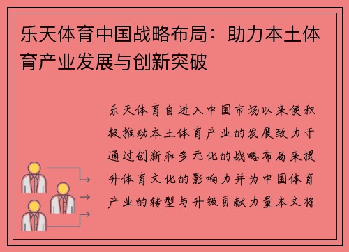 乐天体育中国战略布局：助力本土体育产业发展与创新突破