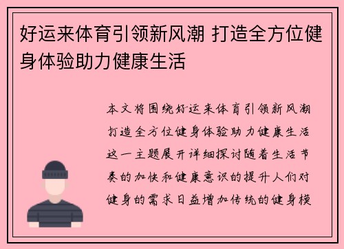 好运来体育引领新风潮 打造全方位健身体验助力健康生活