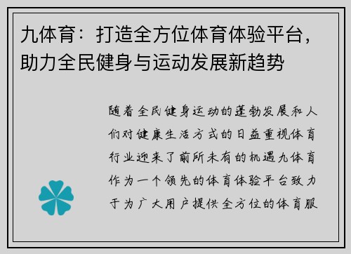 九体育：打造全方位体育体验平台，助力全民健身与运动发展新趋势