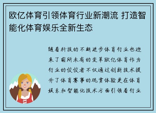 欧亿体育引领体育行业新潮流 打造智能化体育娱乐全新生态
