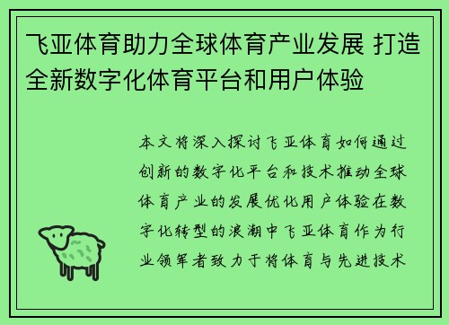 飞亚体育助力全球体育产业发展 打造全新数字化体育平台和用户体验