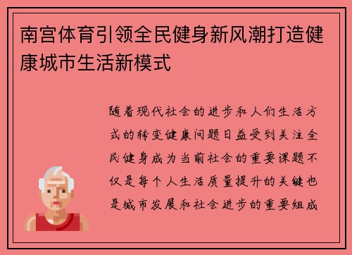 南宫体育引领全民健身新风潮打造健康城市生活新模式